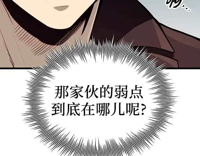 《入手神话级专属装备》第103话图33
