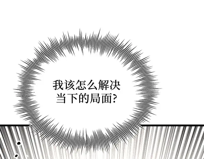 《入手神话级专属装备》第103话图35