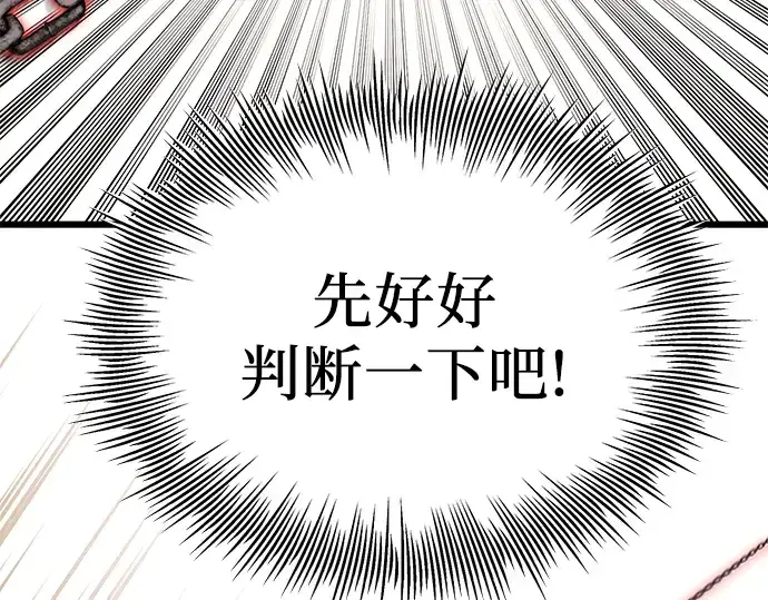 《入手神话级专属装备》第103话图38