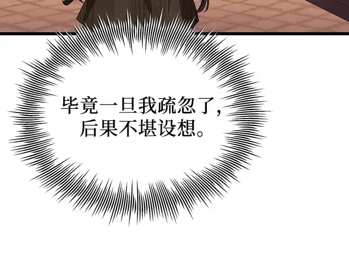 《入手神话级专属装备》第103话图68