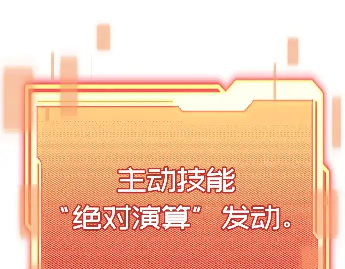 《入手神话级专属装备》第103话图82