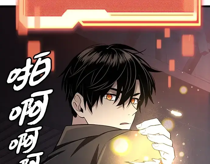 《入手神话级专属装备》第103话图83