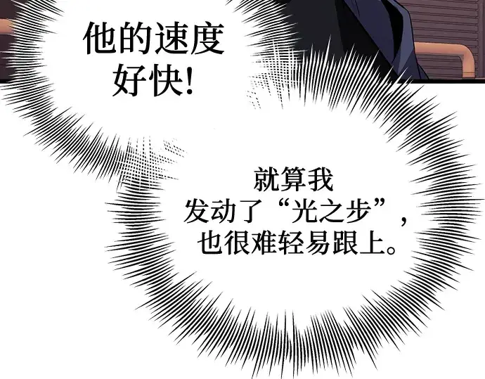 《入手神话级专属装备》第103话图85