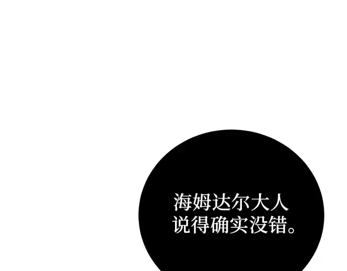 《入手神话级专属装备》第103话图89
