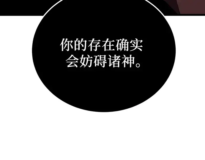 《入手神话级专属装备》第103话图95
