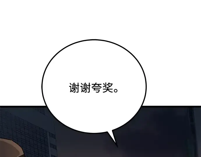 《入手神话级专属装备》第103话图97