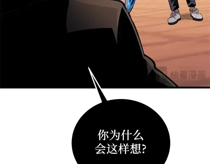 《入手神话级专属装备》第103话图99