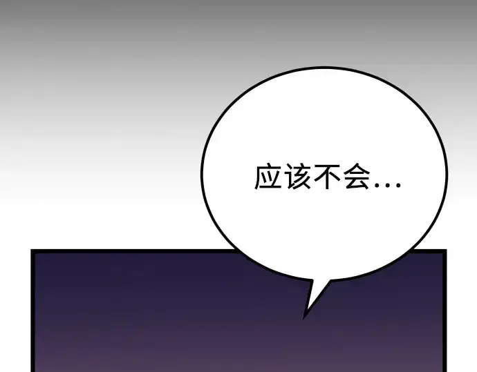 《入手神话级专属装备》第104话图114