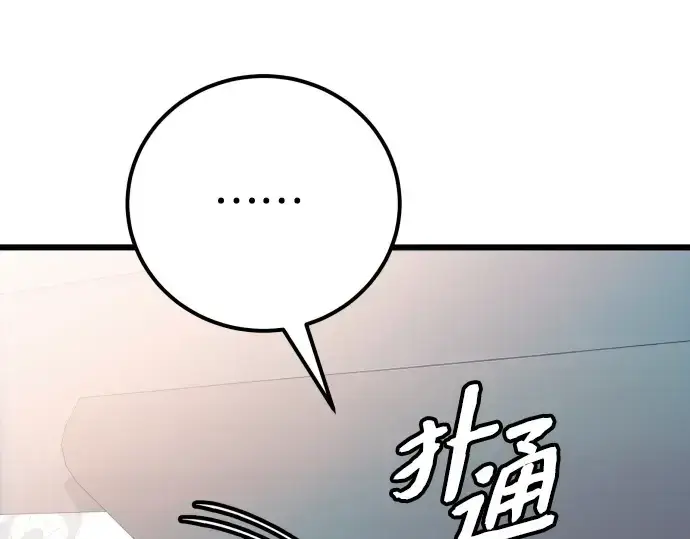 《入手神话级专属装备》第104话图117