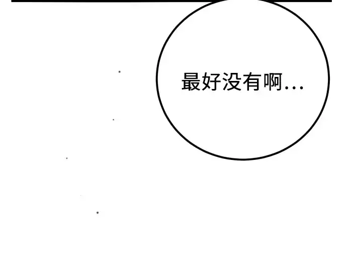 《入手神话级专属装备》第104话图122