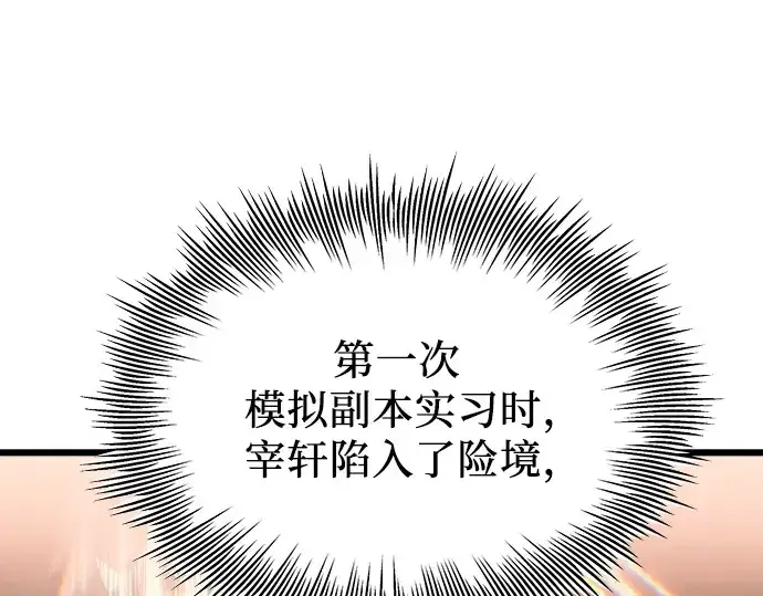 《入手神话级专属装备》第104话图131