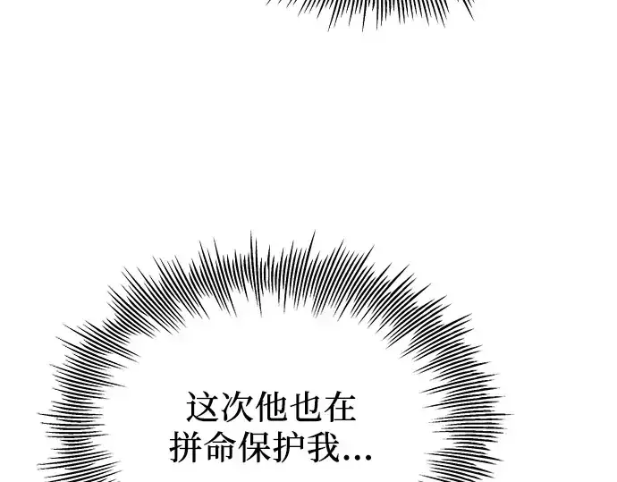《入手神话级专属装备》第104话图137