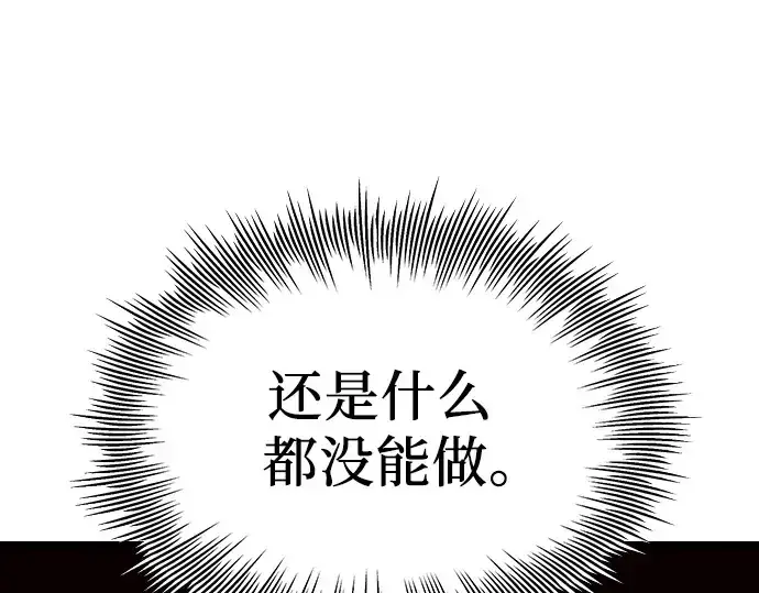 《入手神话级专属装备》第104话图143