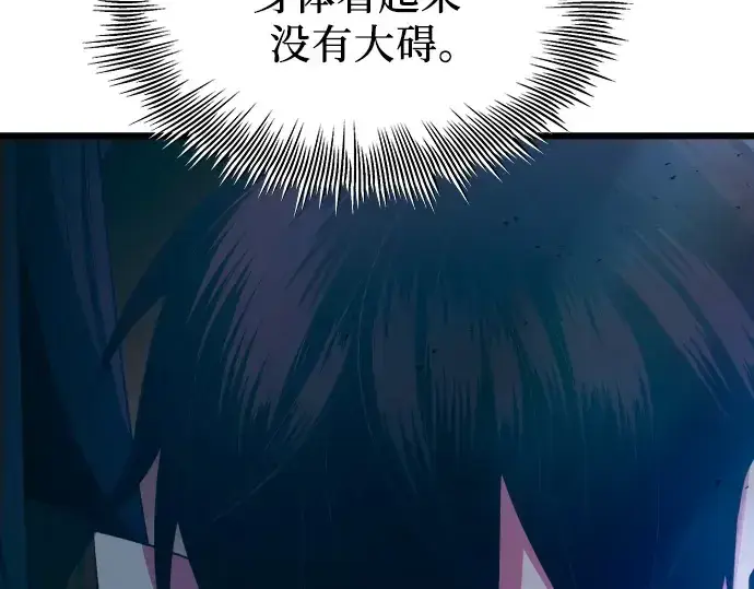 《入手神话级专属装备》第104话图150