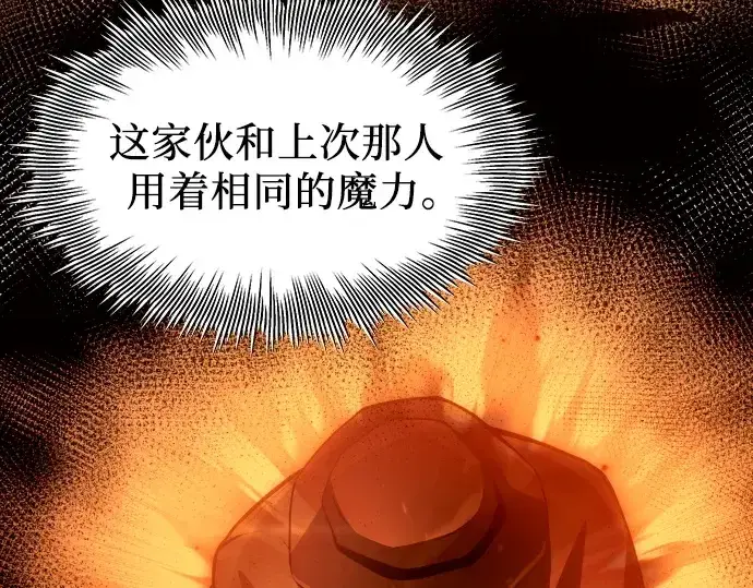 《入手神话级专属装备》第104话图163