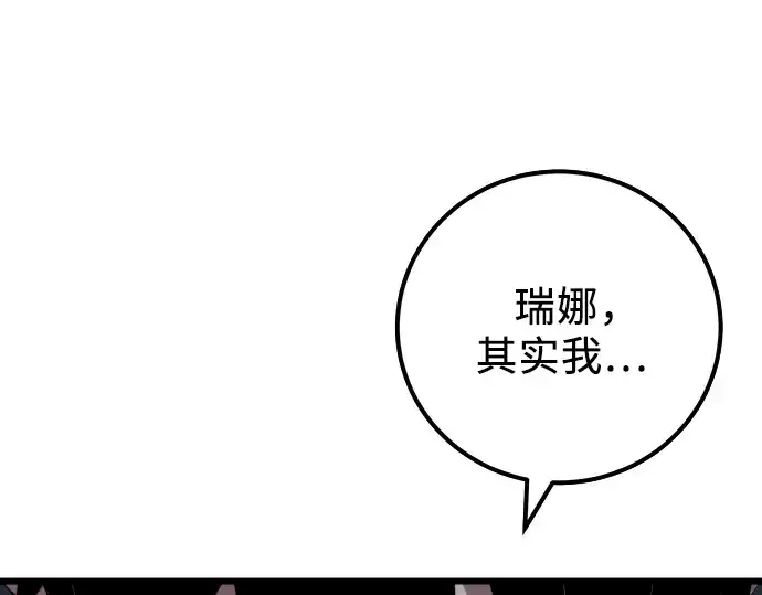 《入手神话级专属装备》第104话图193