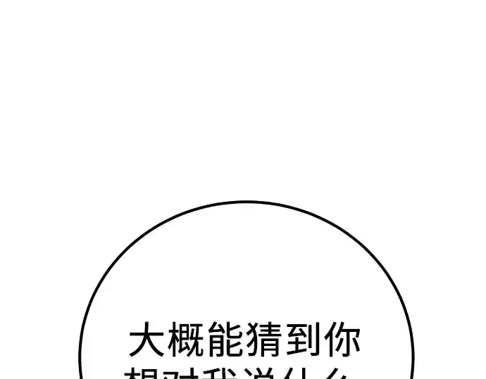 《入手神话级专属装备》第104话图195