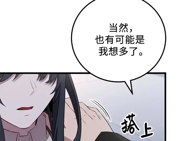《入手神话级专属装备》第104话图202