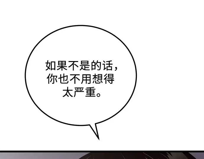 《入手神话级专属装备》第104话图205