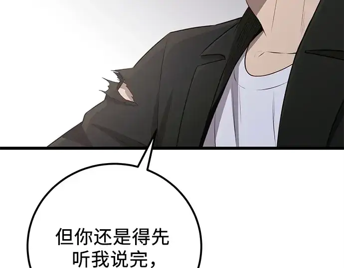 《入手神话级专属装备》第104话图207
