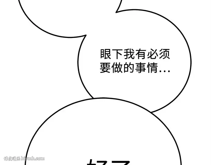《入手神话级专属装备》第104话图208