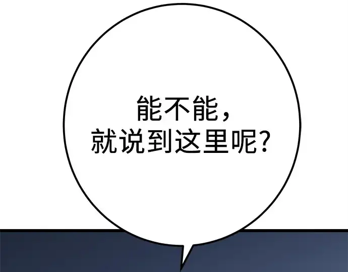 《入手神话级专属装备》第104话图211