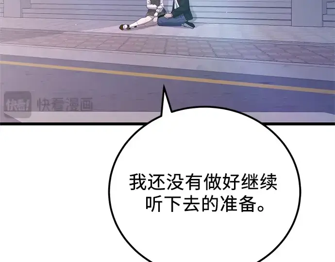 《入手神话级专属装备》第104话图221