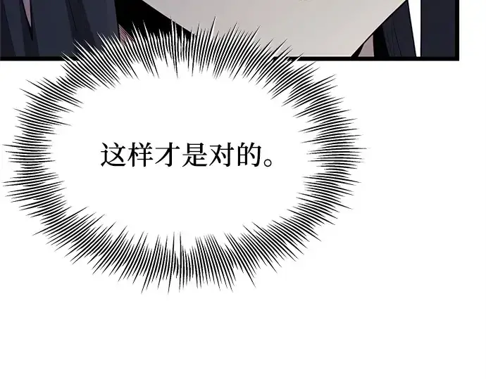 《入手神话级专属装备》第104话图227