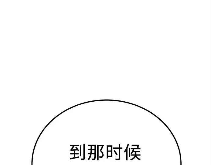 《入手神话级专属装备》第104话图228