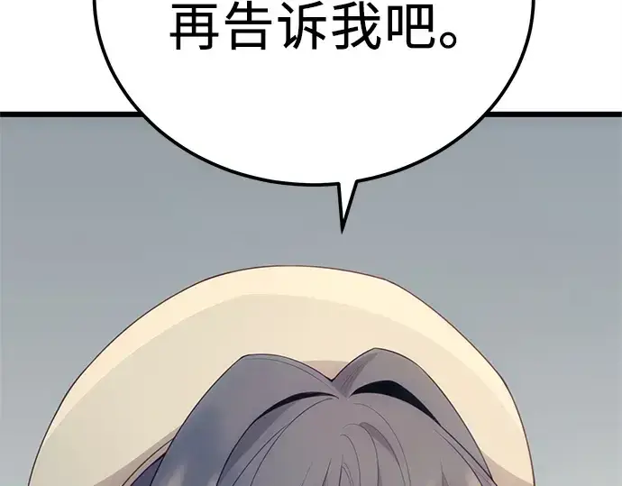 《入手神话级专属装备》第104话图229