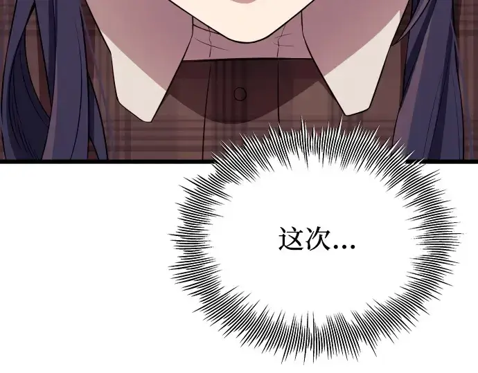 《入手神话级专属装备》第104话图44