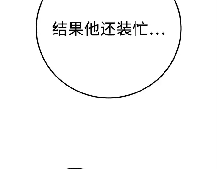 《入手神话级专属装备》第104话图63
