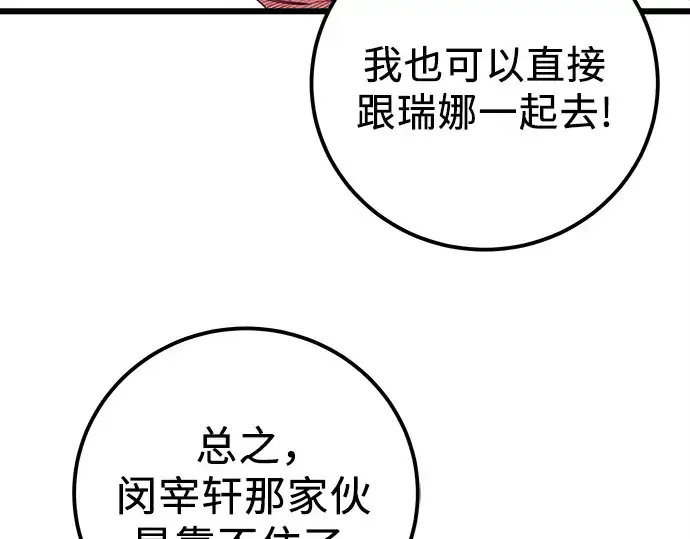 《入手神话级专属装备》第104话图69