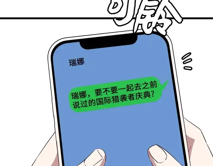 《入手神话级专属装备》第104话图75