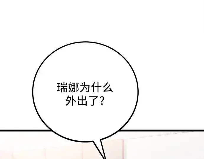 《入手神话级专属装备》第104话图85