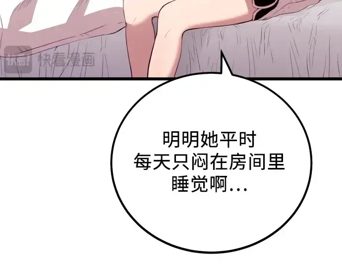《入手神话级专属装备》第104话图87