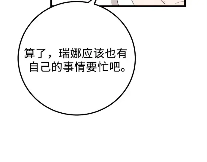 《入手神话级专属装备》第104话图90