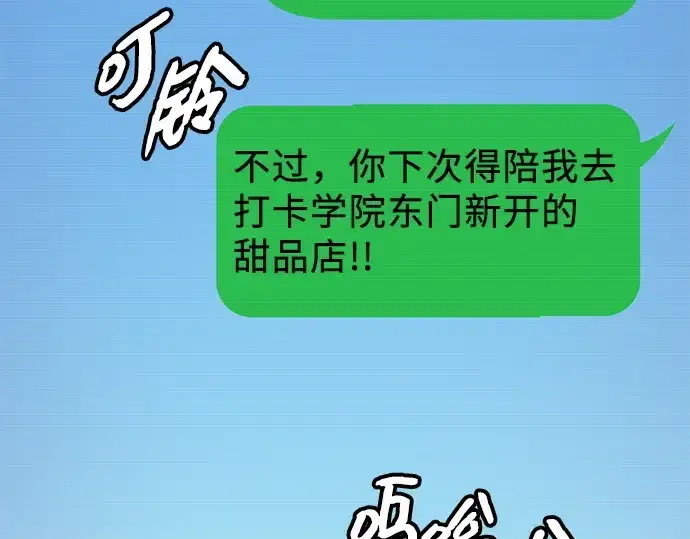 《入手神话级专属装备》第104话图93