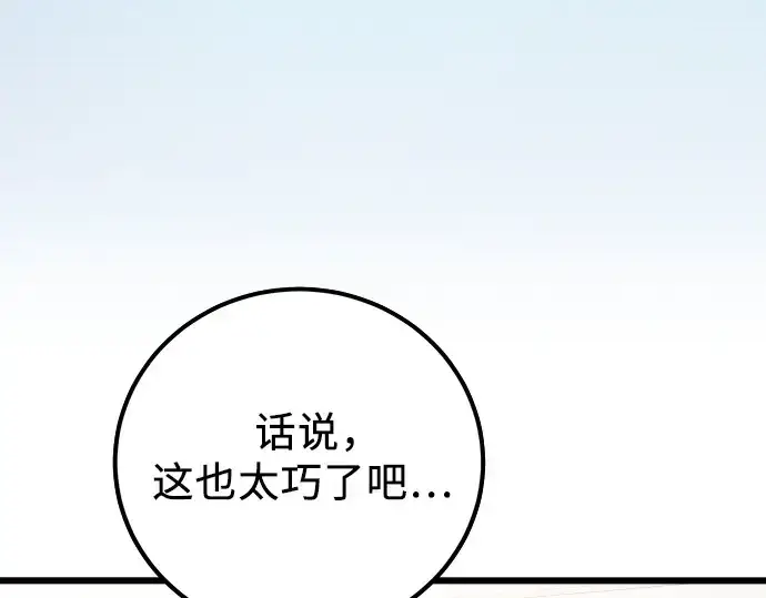 《入手神话级专属装备》第104话图95