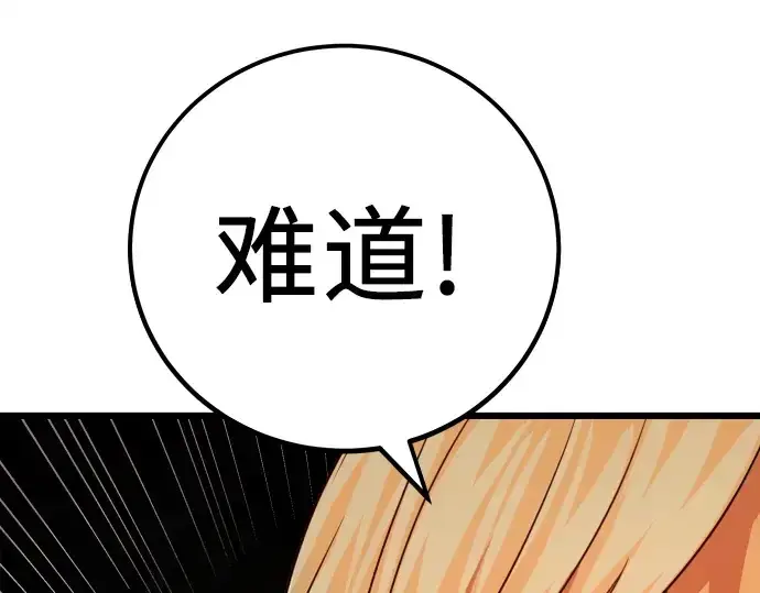 《入手神话级专属装备》第104话图99