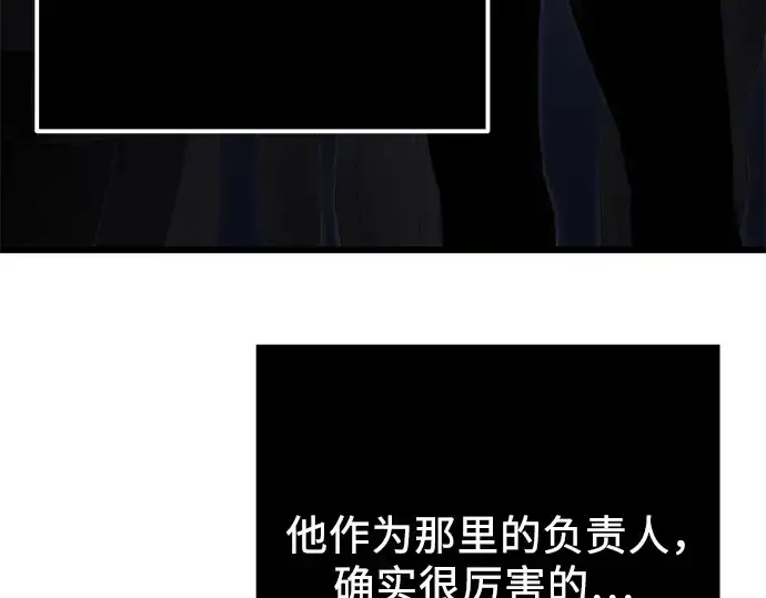 《入手神话级专属装备》第105话图101
