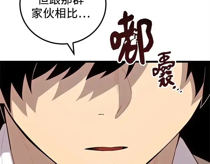 《入手神话级专属装备》第105话图103