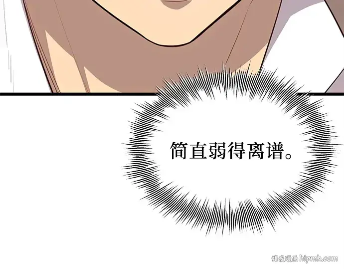 《入手神话级专属装备》第105话图104