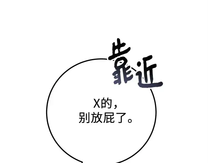 《入手神话级专属装备》第105话图116