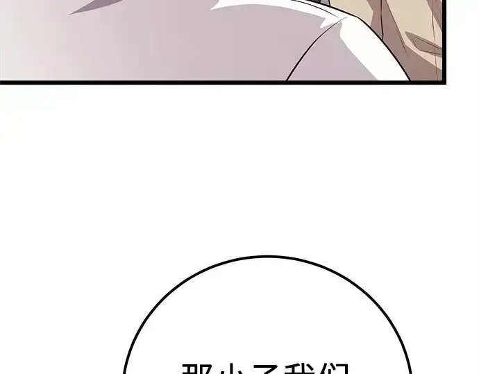 《入手神话级专属装备》第105话图118