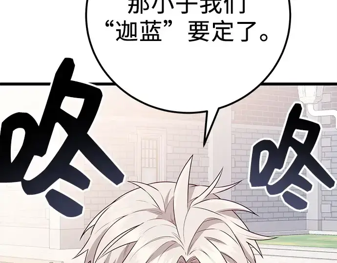 《入手神话级专属装备》第105话图119