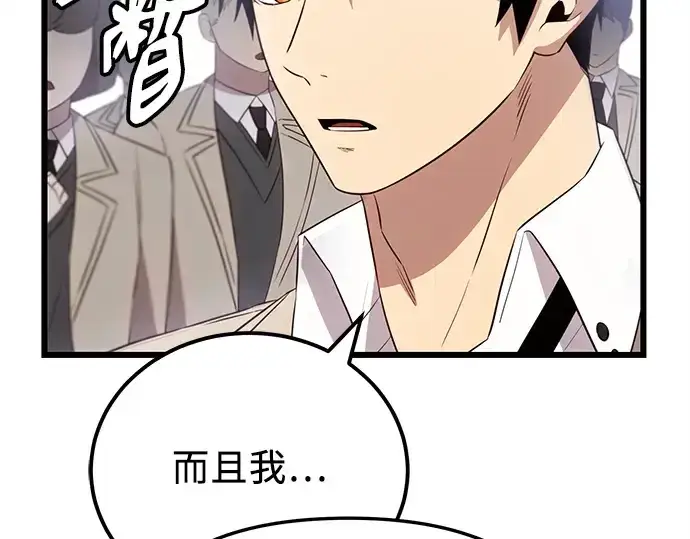 《入手神话级专属装备》第105话图127