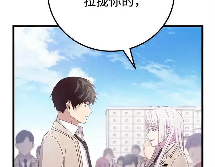 《入手神话级专属装备》第105话图138
