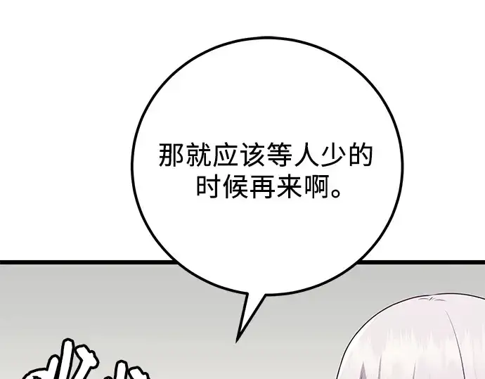 《入手神话级专属装备》第105话图142