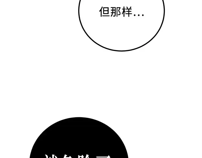《入手神话级专属装备》第105话图147